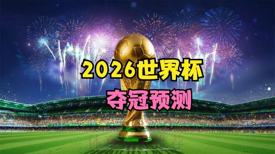 2026世界杯直播入口准不准 2026世界杯直播入口准不准
