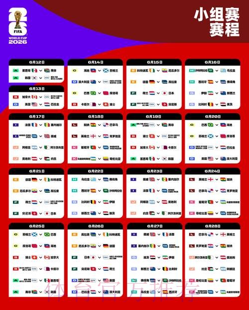 2026世界杯盘口平台