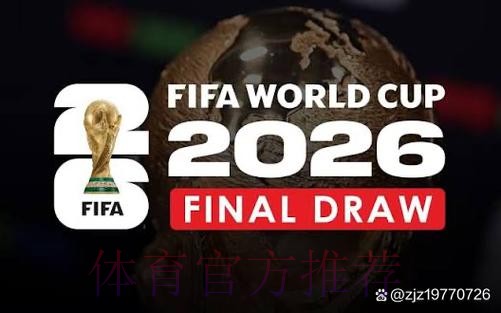 2026世界杯直播教程全站 2026世界杯直播教程全站
